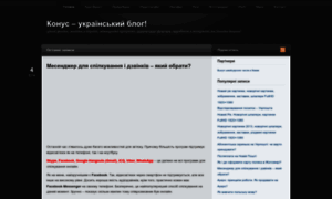 Konus.org.ua thumbnail