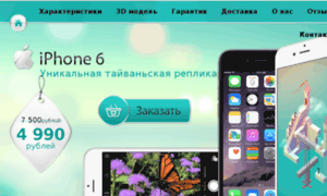 Kopia-iphone6.ru thumbnail