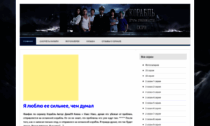 Korabl-serial.ru thumbnail