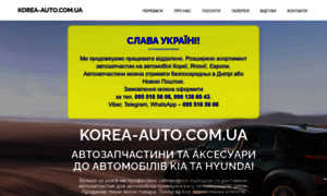 Korea-auto.com.ua thumbnail