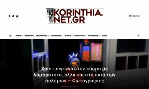 Korinthia.net.gr thumbnail
