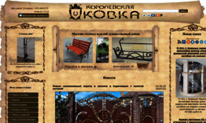 Korolev-kovka.ru thumbnail