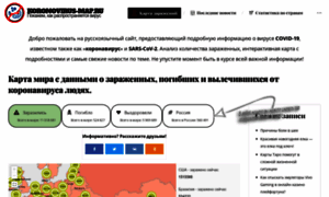 Koronavirus-map.ru thumbnail