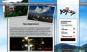 Korsar-hotel.ru thumbnail