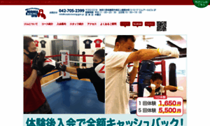 Kosaka-boxing-gym.jp thumbnail