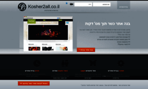 Kosher2all.co.il thumbnail