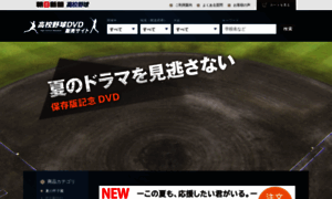 Koshien-dvd.com thumbnail