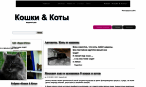 Koshki-koty.ru thumbnail
