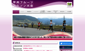Koshu-fruit-marathon.jp thumbnail