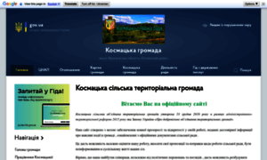Kosmacka-gromada.gov.ua thumbnail