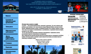 Kostino-school.ru thumbnail
