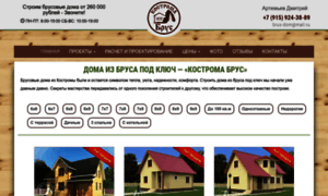 Kostroma-brus.ru thumbnail