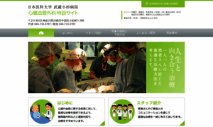 Kosugi-cardiacsurgery.jp thumbnail