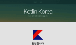 Kotlin.kr thumbnail