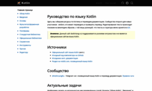Kotlinlang.ru thumbnail