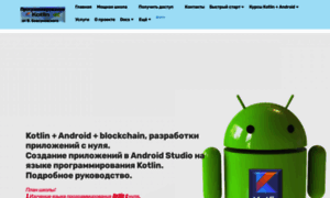 Kotlinlang.spb-tut.ru thumbnail