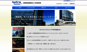 Kotra.or.jp thumbnail