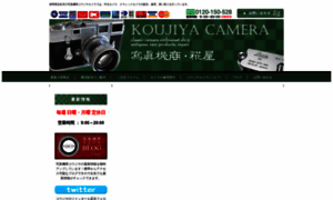 Koujiya-camera.com thumbnail