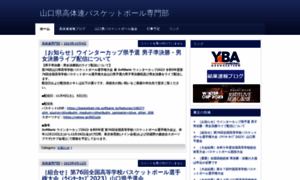 Koutairen-yamaguchi-basketball.com thumbnail