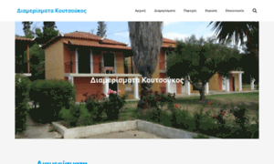 Koutsoukos-koroni.gr thumbnail