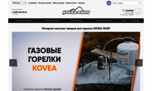 Kovea-shop.ru thumbnail