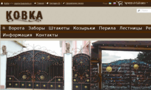 Kovka.inbiz.com.ua thumbnail