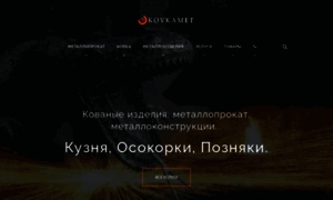 Kovkamet.com.ua thumbnail