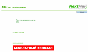 Kovotraf.nextmail.ru thumbnail