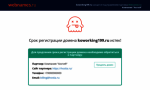 Koworking199.ru thumbnail