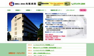 Koyo-hosp.jp thumbnail