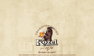 Kozelbeer.com.ua thumbnail