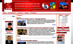 Kprf.rubtsovsk.ru thumbnail