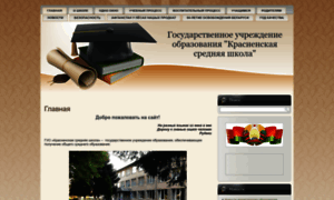 Kr-school.gomel.by thumbnail