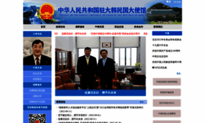 Kr.china-embassy.gov.cn thumbnail