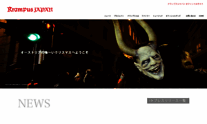 Krampus-japan.com thumbnail