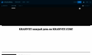 Krasivey.livejournal.com thumbnail