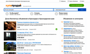 Krasnodar.kupiprodai.ru thumbnail