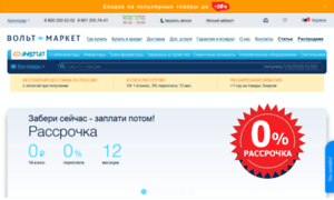 Krasnodar.voltmarket.ru thumbnail