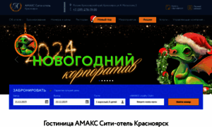 Krasnoyarsk.amaks-hotels.ru thumbnail