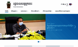 Kratie.gov.kh thumbnail