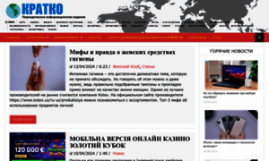 Kratko-news.com thumbnail