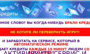 Kredit-naoborot.proverenno-rabotaet.ru thumbnail