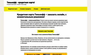 Kredit-tinkoff.ru thumbnail