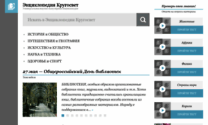 Krugosvet.ru thumbnail