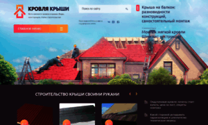 Krysha-expert.ru thumbnail