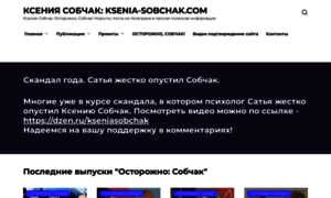 Ksenia-sobchak.com thumbnail