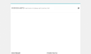 Ksenon-avto96.ekaterinburg-gid.info thumbnail