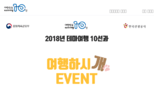 Ktourbest10event.or.kr thumbnail