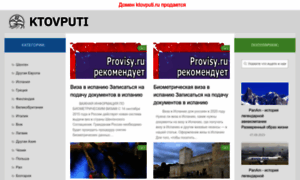 Ktovputi.ru thumbnail