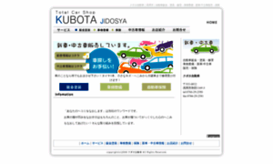 Kubota-jidosya.com thumbnail